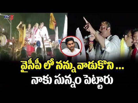 నన్ను వాడుకున్నారు ...| TDP MLA Candidate Yarlagadda Venkatrao Election Campaign | Gannavaram | TV5 - TV5NEWS