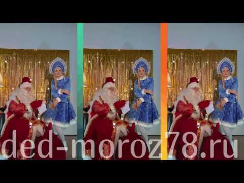 Дед Мороз и