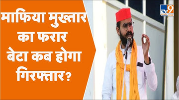 Abbas Ansari की तलाश में जारी पुलिस की छापेमारी । TV9UPUK