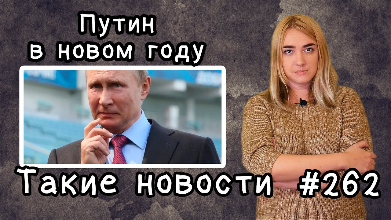 Новости России В Новом Году Новости России В Новом Году