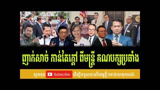 ??️រឿងធំញាក់សាច់  ??Breaking News RFA Khmer Radio ព័ត៌មានក្តៅៗ Khmer News Official 06 February 2