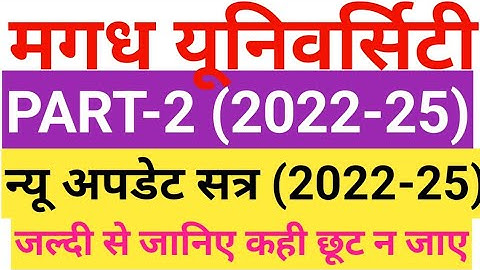Magadh university session 2022-25 New Update Magadh University Part 2 exam form 2022-25! part 2 exam