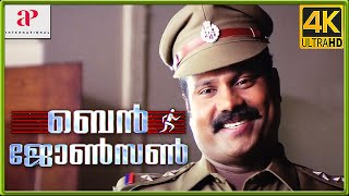 Ben Johnson Malayalam Movie | Scene 04