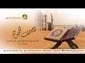 تلاوة للشيخ عبدالباسط عبدالصمد سورة البقرة الآيات 238 263 تلاوة للشيخ عبدالباسط عبدالصمد سورة البقرة الآيات 238 263