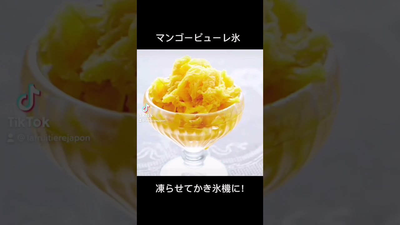 マンゴーピューレのかき氷 Youtube マンゴーピューレのかき氷 Youtube
