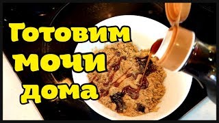 Как приготовить омочи / мочи дома? Японский рецепт мочи на Новый год Как приготовить омочи / мочи дома? Японский рецепт мочи на Новый год