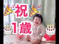 赤ちゃん 祝1歳になりました♪