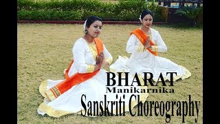 Bharat | Manikarnika | Sanskriti Choreography