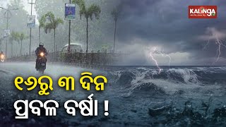 Low Pressure To Form Over Bob Tomorrow Heavy Rainfall In Odisha From November 16 Kalinga Tv