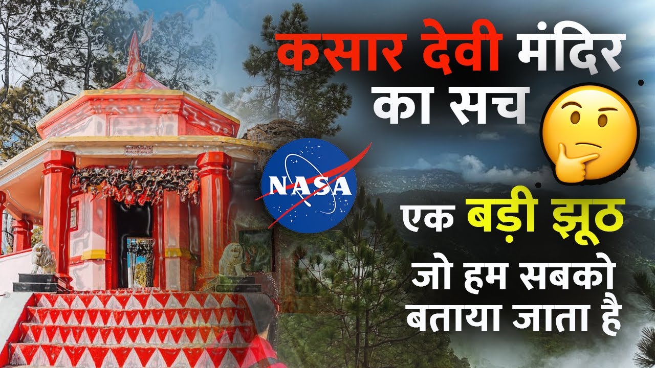 Kasar Devi Truth and Mystery || कसार देवी का सच और वहां का रहस्य || Kasar Devi Temple I Uttarakhand