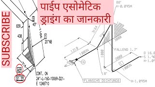 How To Study Piping Isometric Drawing | Isometric Drawing Engineering Drawing HINDI|