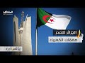 الجزائر تتفوق على مصر والسعودية في هذا المجال - بزنس نيوز