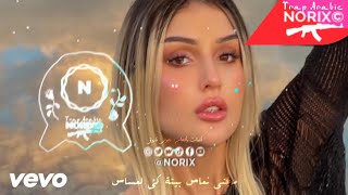 Najwa Farouk - Majani n3as | نجوى فروق مجني نعاس (Trap Arabic) Resimi