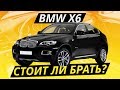 Бывает ли дёшево и хорошо? BMW Х6 e71 | Подержанные автомобили