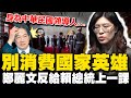 賴清德與鄭麗文的交鋒