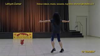 Lehiyot Zamar - Dance | להיות זמר - ריקוד