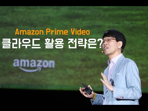 Amazon Prime 비디오의 클라우드 활용 전략은? | 윤석찬 - AWS 수석테크에반젤리스트