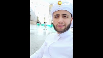 القارئ عبد العزيز سحيم يتواجد الآن في مدينة رسول الله صلى الله عليه و سلم