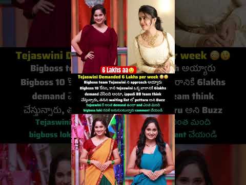 Tejaswini gowda demanded 6lakhs per week #biggbosstelugu #starmaa #tejaswinigowda #jiohotstartelugu
