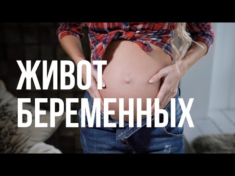 Живот Беременной | Как растет живот при беременности?