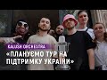 Тур на підтримку України, Азовсталь та кліп «Stefania» – інтерв'ю Kalush Orchestra після Євробачення