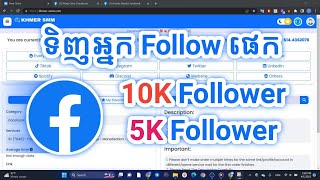 របៀបទិញ​ Follow Page ទាំង Page Classic ឬ Page Profile ជាកញ្ចប់ 5K - 10K Follow លើវេបសាយ Khmer Smm