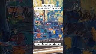 #лавкастарожитностей #живопис #живопись #малювання #художник #україна #history #история #интерьер