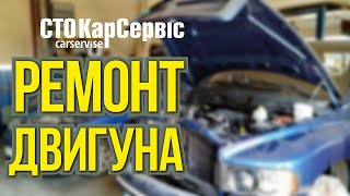 Капитальный ремонт двигателя Киев | Ремонт гбц левый берег