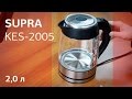 Электрический чайник SUPRA KES-2005