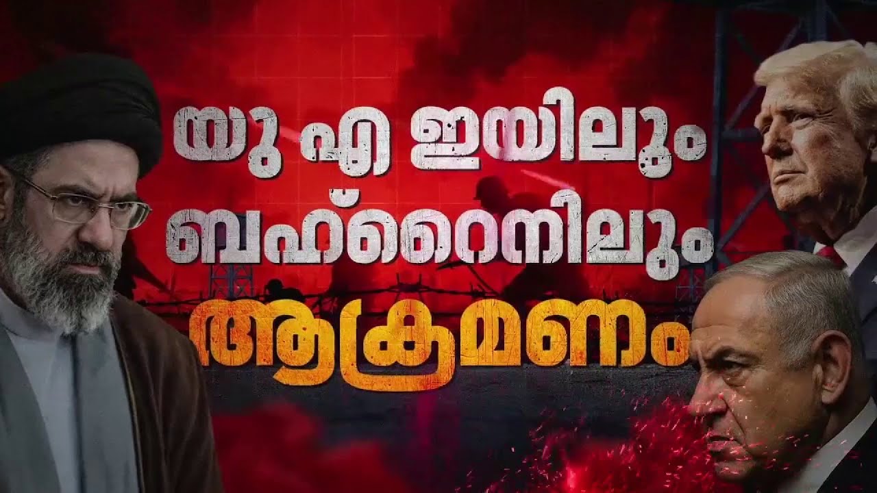 ഗള്‍ഫ് രാജ്യങ്ങളില്‍ ആക്രമണം തുടർന്ന് ഇറാൻ| Iran Israel Conflict News