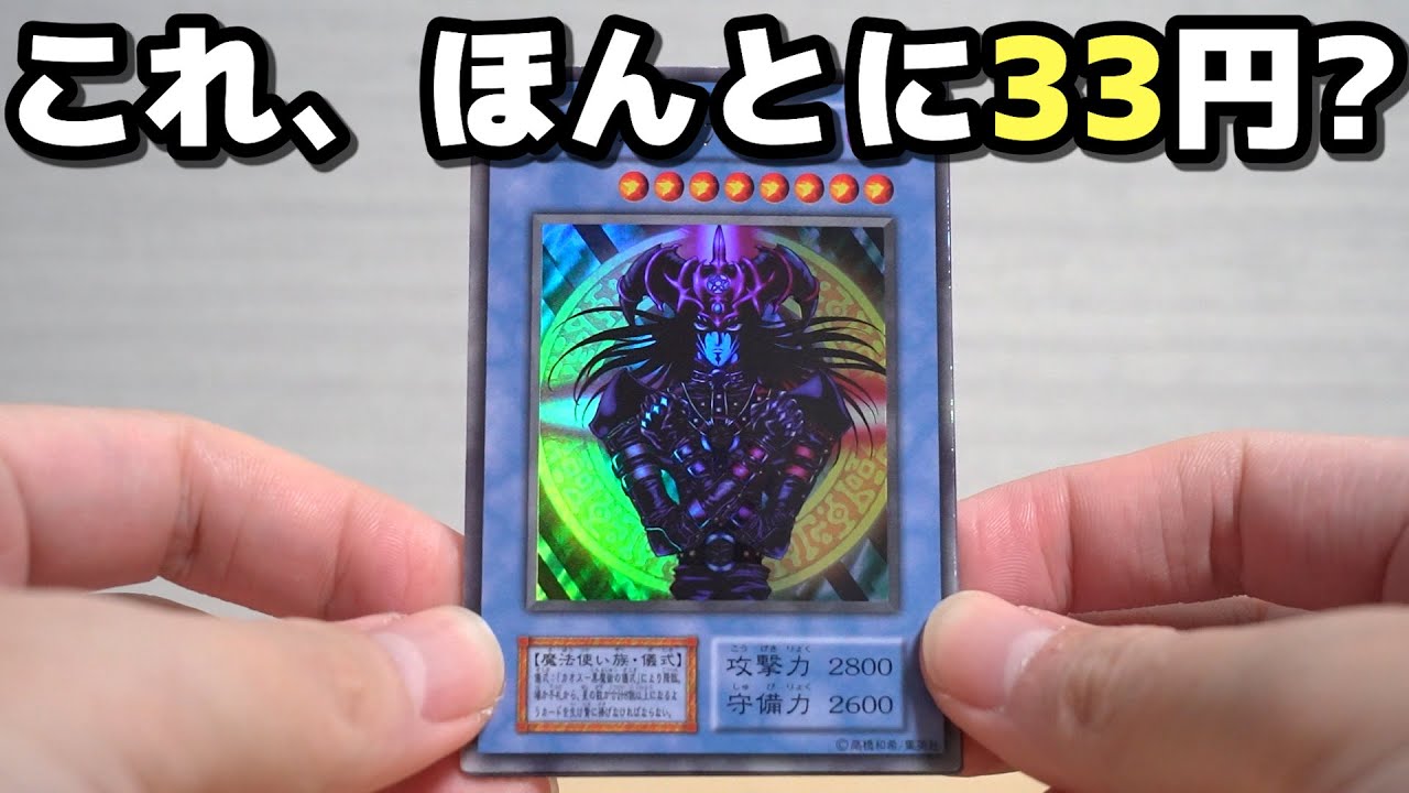 遊戯王】1枚33円ストレージで久々に爆買いしてみたら、見つかりました