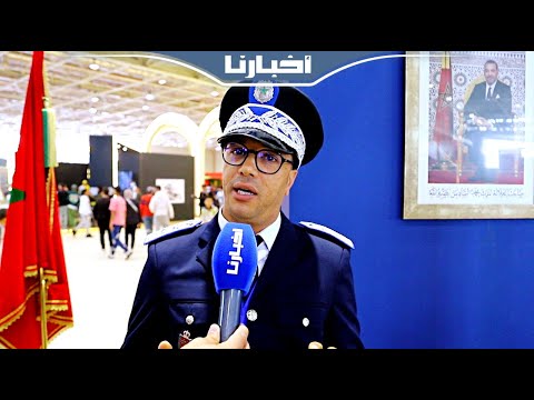 أشنو غدي دير إلا تعدى عليك شي رجل أمن مسؤول يكشف عن الإجراءات القانونية لرفع الشكايات والتظلمات