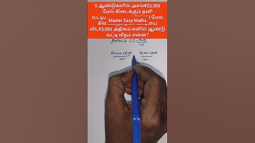 🔥தனி வட்டி கணக்கு🔥tnpsc previous year maths question🔥#simpleinterest #tnpscgroup2mains