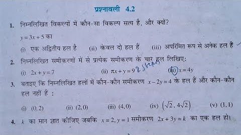 कक्षा 9 गणित प्रश्नावली 4.2 इन हिंदी | ncert maths class 9th exercise 4.2 | class 9 exercise 4.2