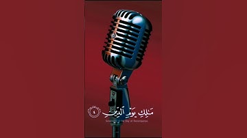 قران كريم اجر لي ولك