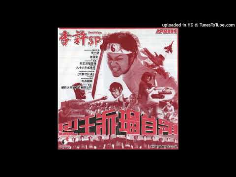 レオパルドン – 李許 SP = Lee-Hui SP – Vinyl (7