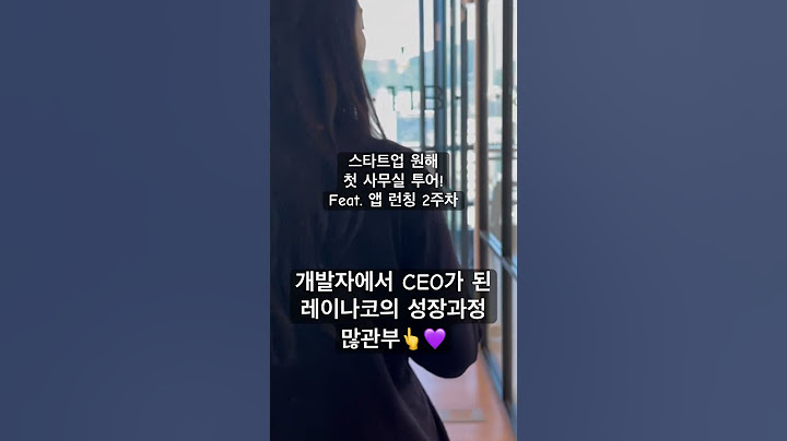 스타트업 원해의 첫 사무실 투어! 개발자에서 CEO가 되기까지
