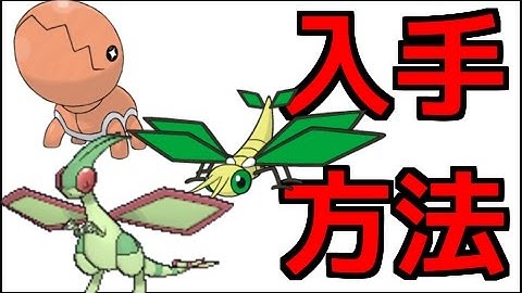 ポケモンサンムーン ナックラー ビブラーバ フライゴンの出現場所 ポケットモンスター サン ムーン Youtube