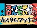 【フォートナイト配信26/5/22】⭐️スイッチ限定カスタムマッチ⭐️初見さん大歓迎!! #shorts