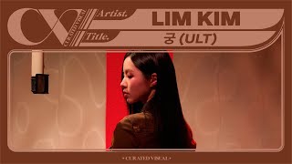 LIM KIM (림 킴) - '궁 (ULT)' (Live Performance) | CURV [4K]