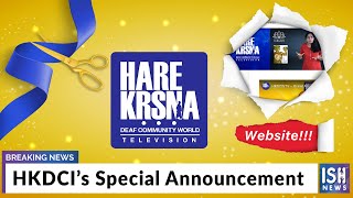 HKDCI’s Special Announcement