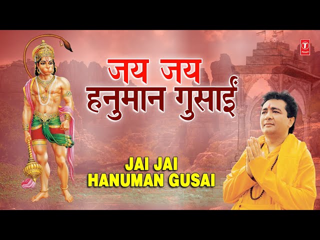 Jai Jai Jai Hanuman Gusai I HARIHARAN I GULSHAN KUMAR I Full Audio Song I Shree Hanuman Chalisa class=