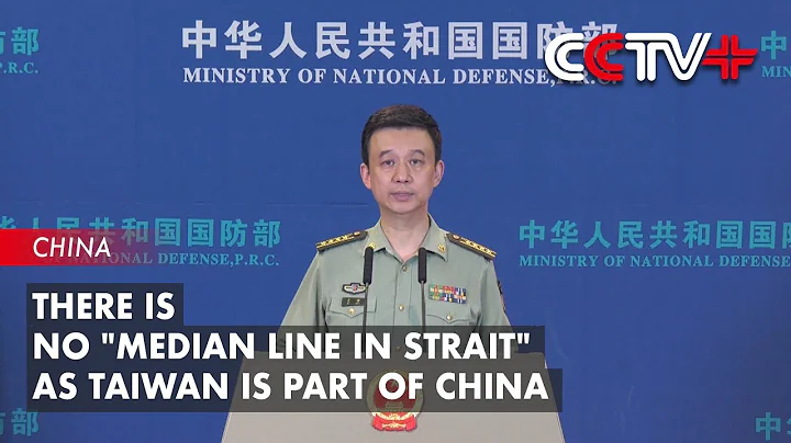 There Is No "Median Line in Strait" As Taiwan Is Part of China: Spokesman - DayDayNews