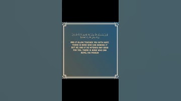 سوره يونس الايه ١٠٧ Quran