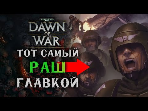 Видео: Враг будет ШОКИРОВАН! ► Dawn of War - Soulstorm