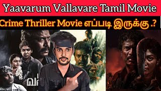 Yaavarum Vallavare 2024 New Tamil Movie Samuthirakani,Yogibabu,CriticsMohan YaavarumVallavare Review