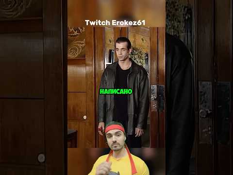Twitch: erokez61 #Erokez Антибиотик допрашивает Адвоката #сериал #кино #фильм#бандитскийпетербург