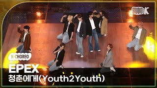 [K-Choreo Tower Cam 4K] 이펙스 직캠'청춘에게(Youth2Youth) '(EPEX Choreography) l @MusicBank KBS 240426