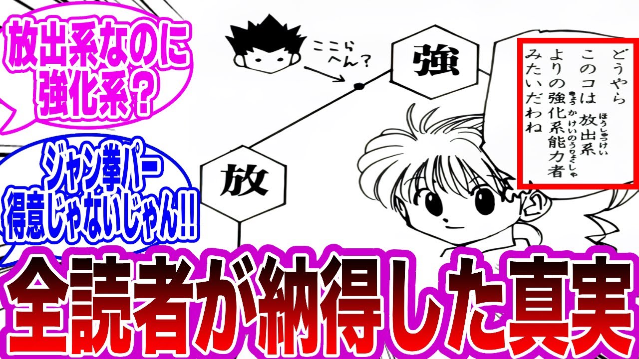 ビスケ「どうやらゴンは放出系よりの強化系能力者みたいだわね」←このセリフを見てとある違和感に気付いた読者の反応集【ハンターハンター ...