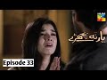 yaar Na Bichray Episode 34 Full | 12th July 2021 | Hum Tv Drama